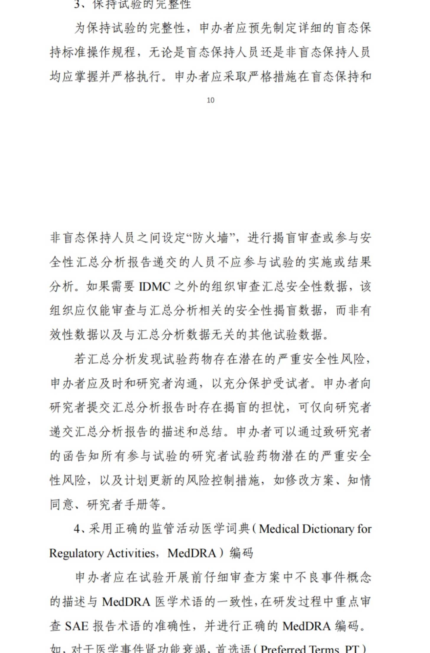 最新！CDE关于发布《药物临床试验期间安全性信息汇总分析和报告指导原则（试行）》的通告(2023年第16号)