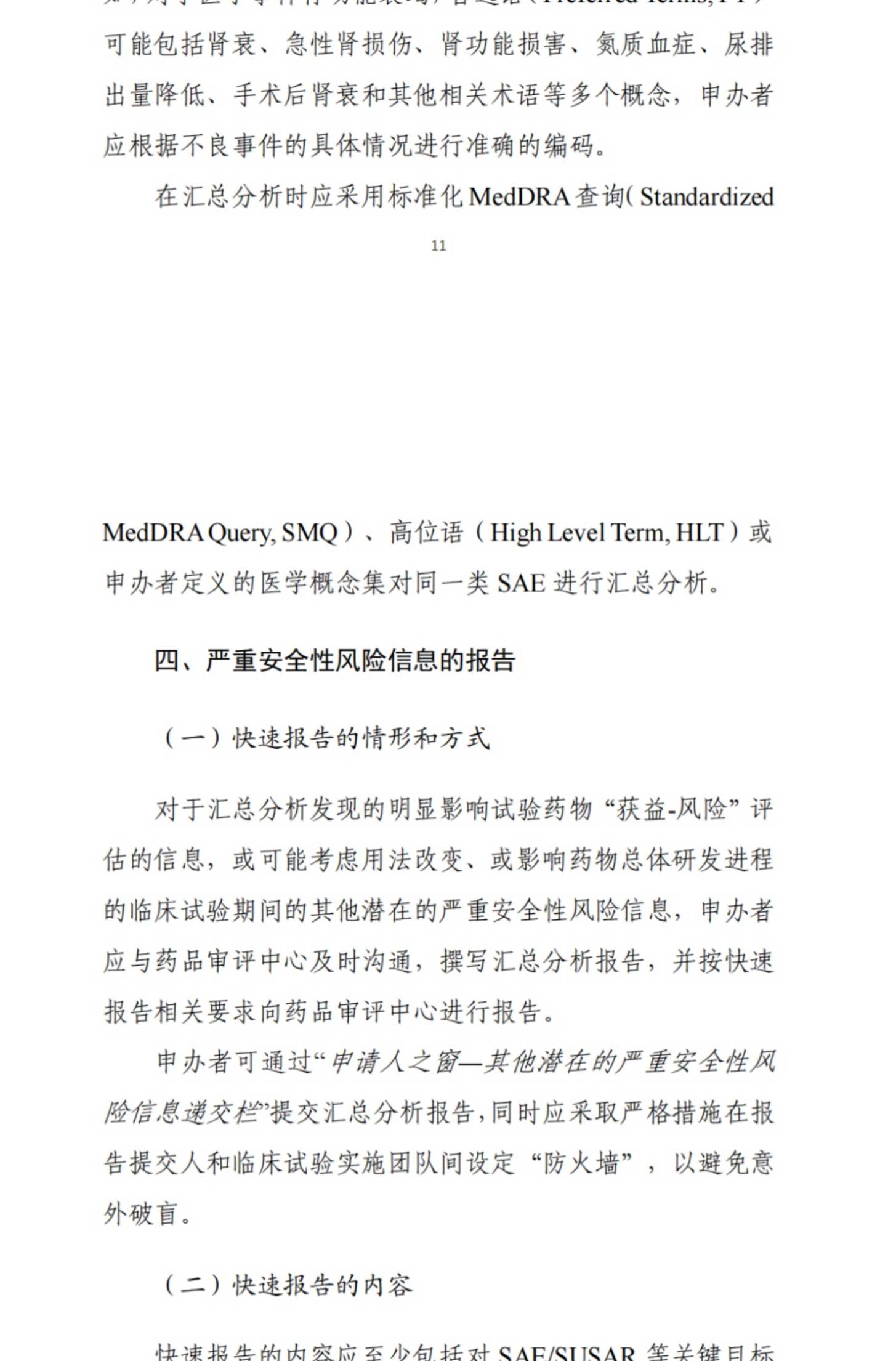 最新！CDE关于发布《药物临床试验期间安全性信息汇总分析和报告指导原则（试行）》的通告(2023年第16号)