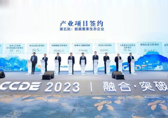 恩核出席中国数字经济产业发展大会，共同开展“东数西算”战略合作