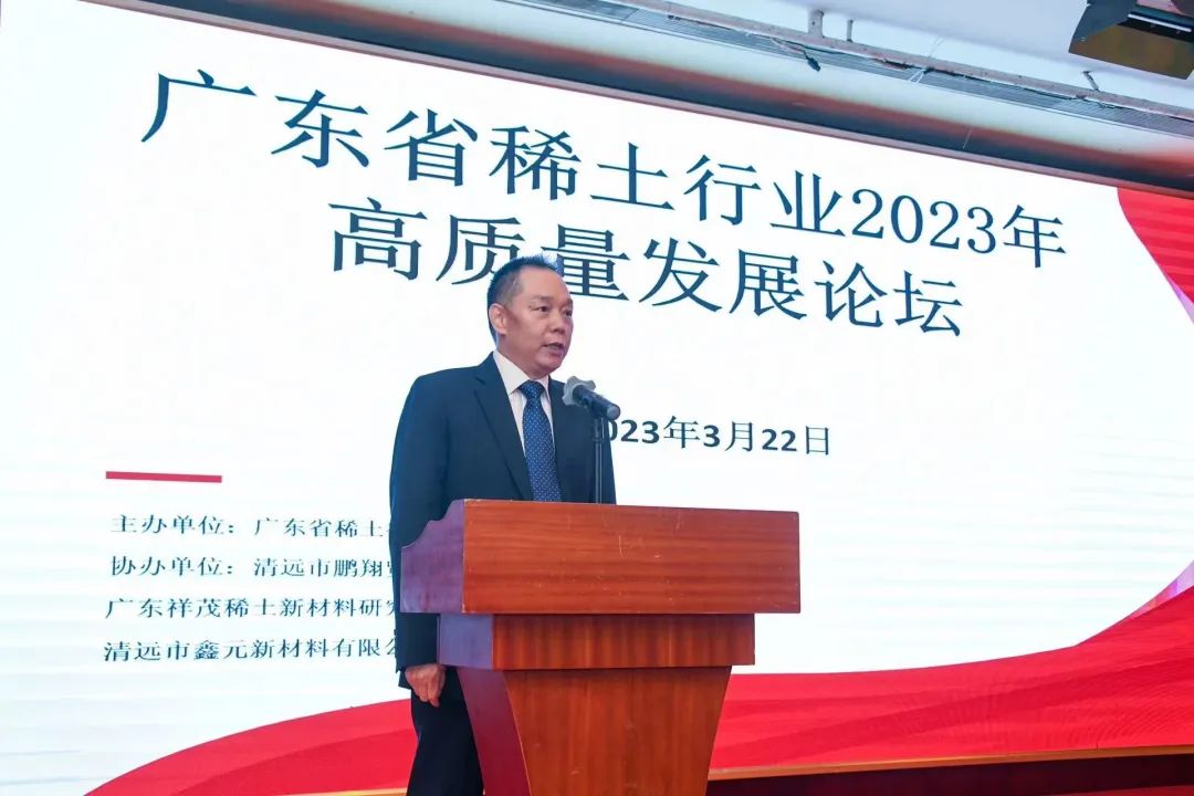 广东省稀土行业2023年高质量发展论坛在清远隆重召开