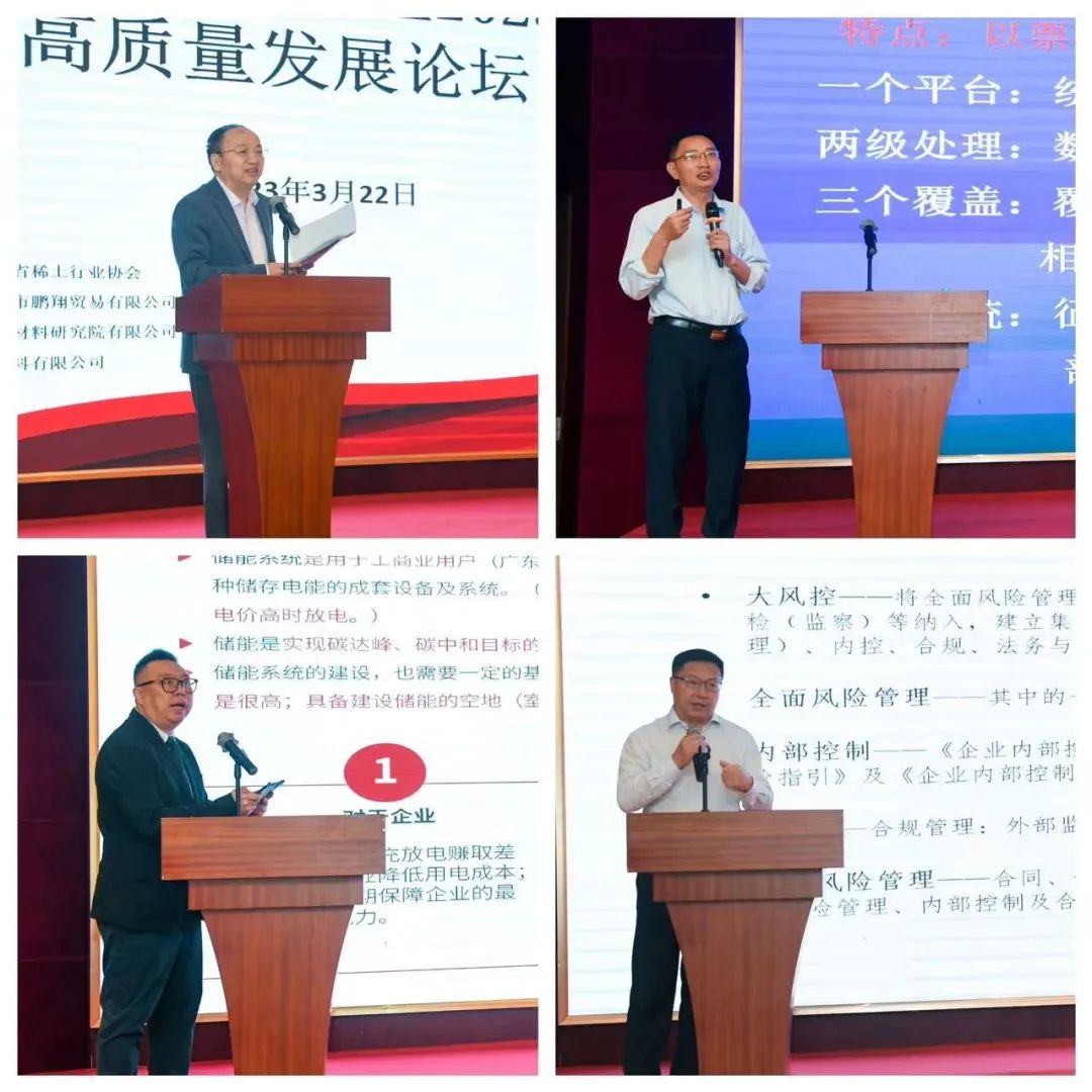 广东省稀土行业2023年高质量发展论坛在清远隆重召开