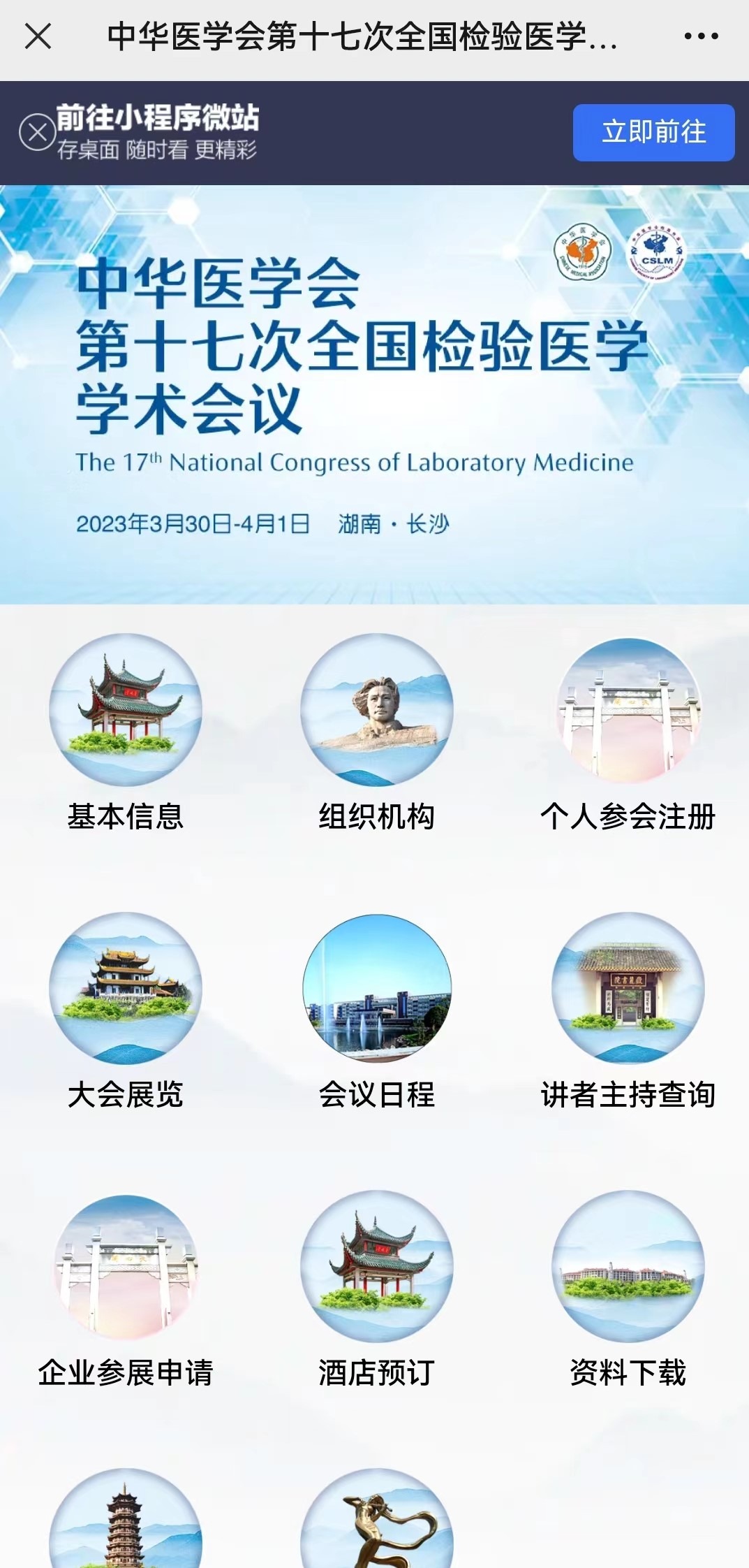 【E2·B248邀】丹大诚邀您莅临中华医学会第十七次全国检验医学学术会议！