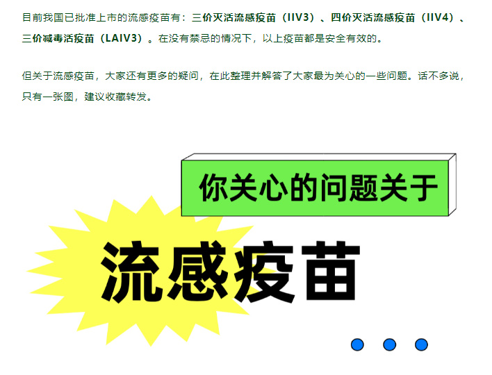 流感来势汹汹，现在打疫苗还来得及吗？