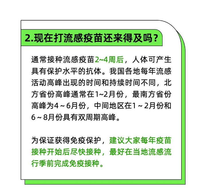 流感来势汹汹，现在打疫苗还来得及吗？