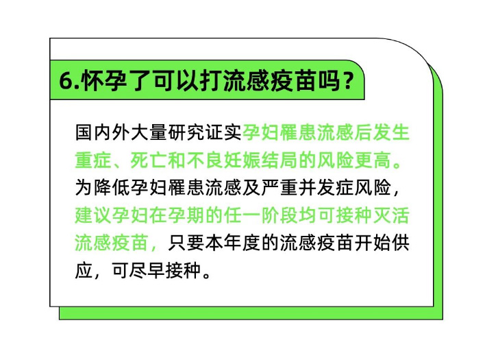 流感来势汹汹，现在打疫苗还来得及吗？