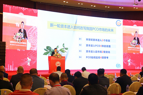共话行业发展|全国消杀企业可持续发展高峰论坛暨第三届CPCO中虫协年会在广州成功举办