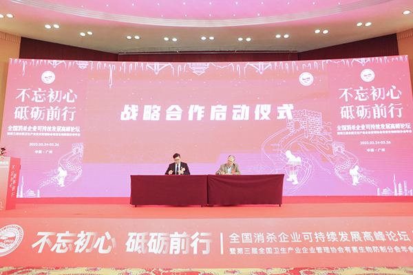 共话行业发展|全国消杀企业可持续发展高峰论坛暨第三届CPCO中虫协年会在广州成功举办