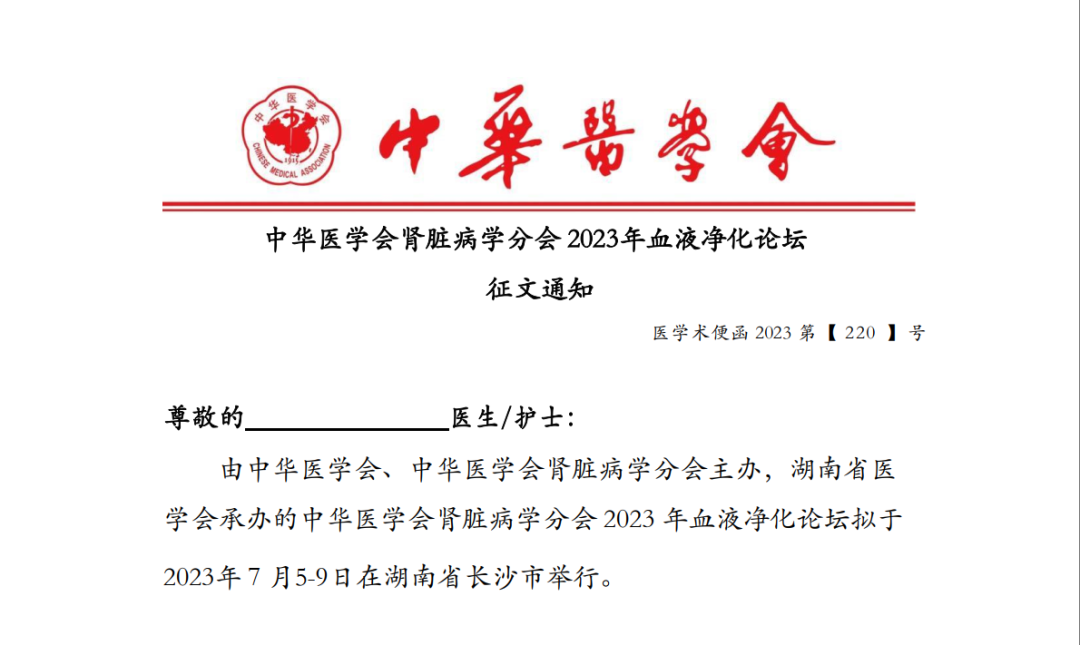赶快准备论文,征文开始啦 赶快准备论文,征文开始啦