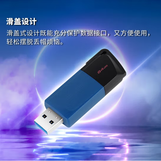 金士顿 DTXM  USB3.2   滑盖设计U 盘