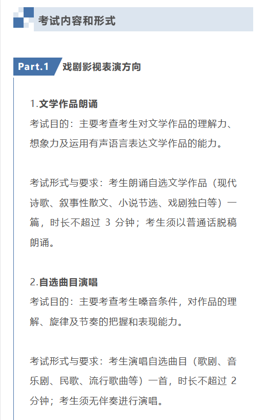 广东省2024年普通高等学校艺术类专业考试招生工作实施方案公布