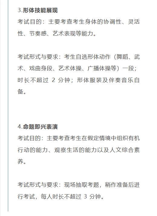 广东省2024年普通高等学校艺术类专业考试招生工作实施方案公布