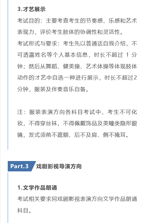 广东省2024年普通高等学校艺术类专业考试招生工作实施方案公布