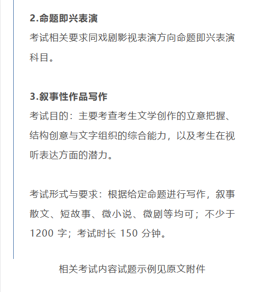 广东省2024年普通高等学校艺术类专业考试招生工作实施方案公布