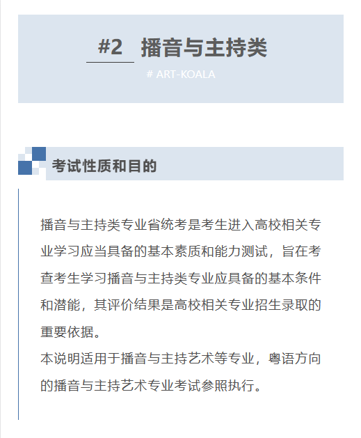 广东省2024年普通高等学校艺术类专业考试招生工作实施方案公布