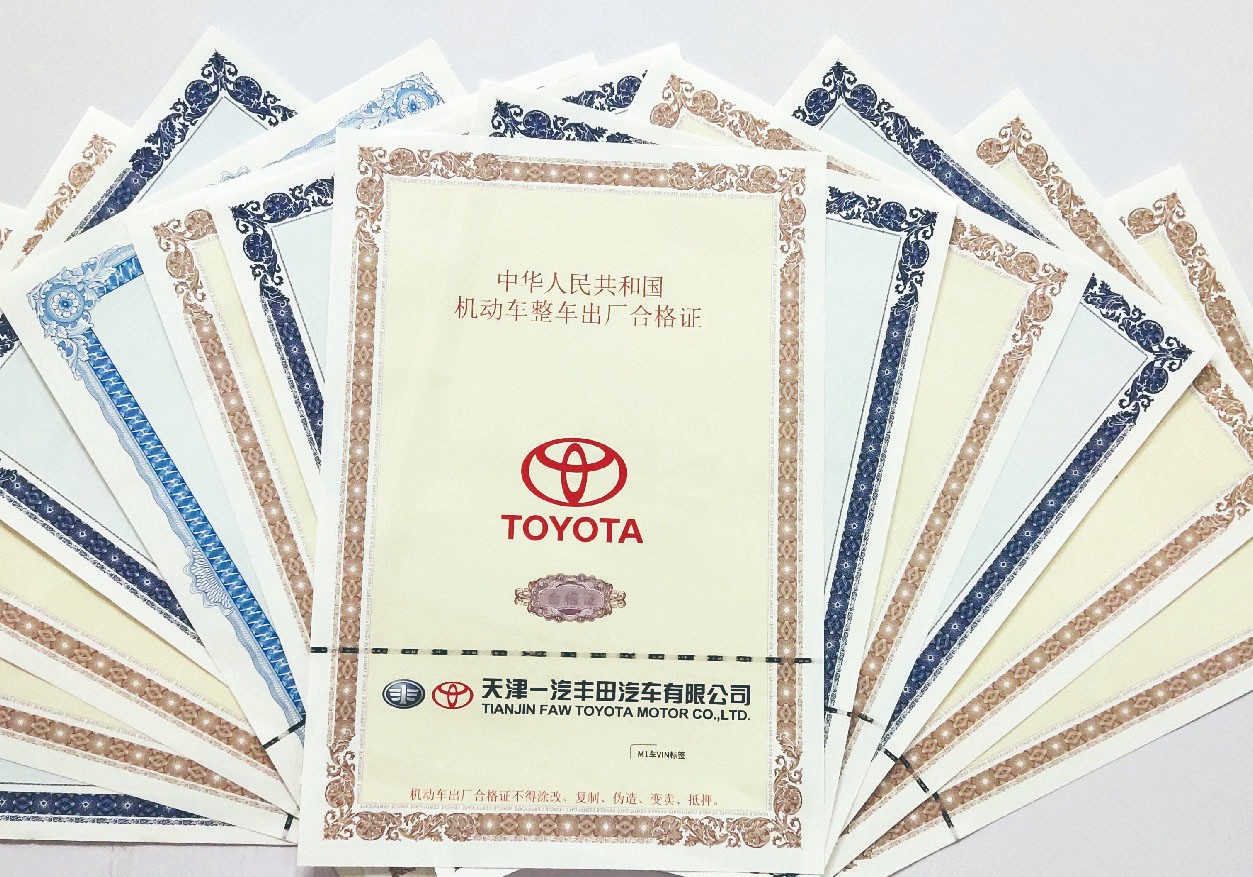 新國標(biāo)整車合格證