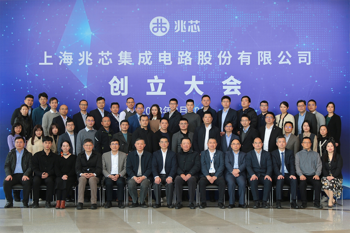 熱烈慶祝上海兆芯集成電路股份有限公司創立大會成功召開