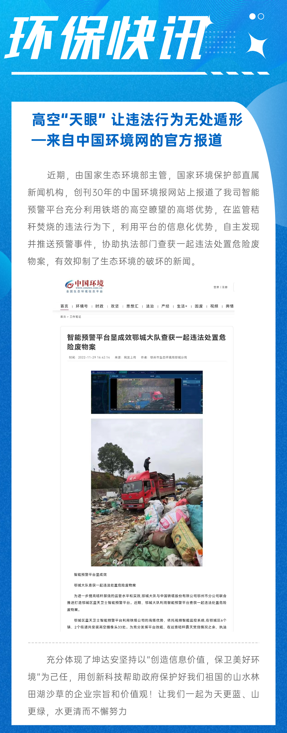 快讯 | 高空“天眼” 让违法行为无处遁形—来自中国环境网的官方报道