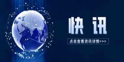 快讯 | 坤达安支撑的三个湖北项目入选2022年度ICT中国创新奖——优秀创新应用