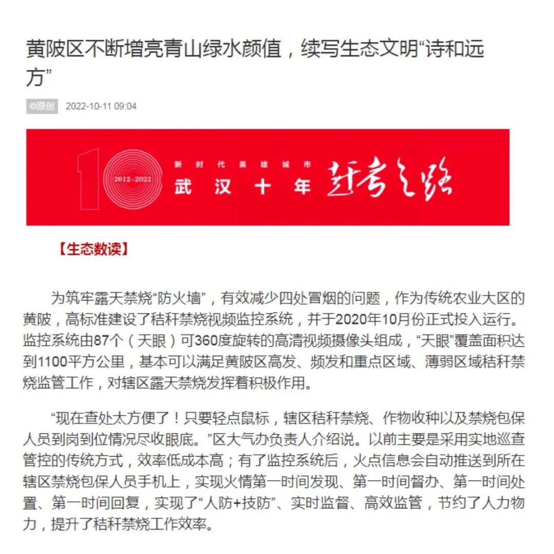 再动员，再部署！坤达安积极响应武汉秸秆禁烧工作！