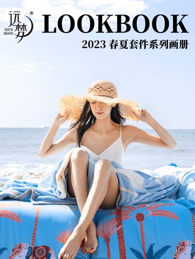 2023春夏套件系列畫冊