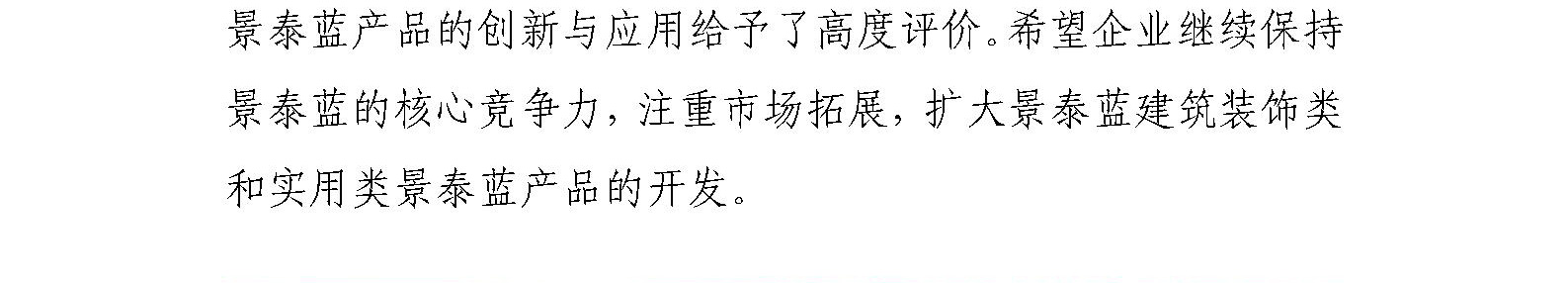 东城区委书记孙新军、副区长郑晓博 到北京市珐琅厂参观调研