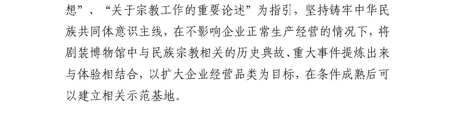 东城区民族宗教事务办副主任曹铁兵 到北京剧装厂调研走访