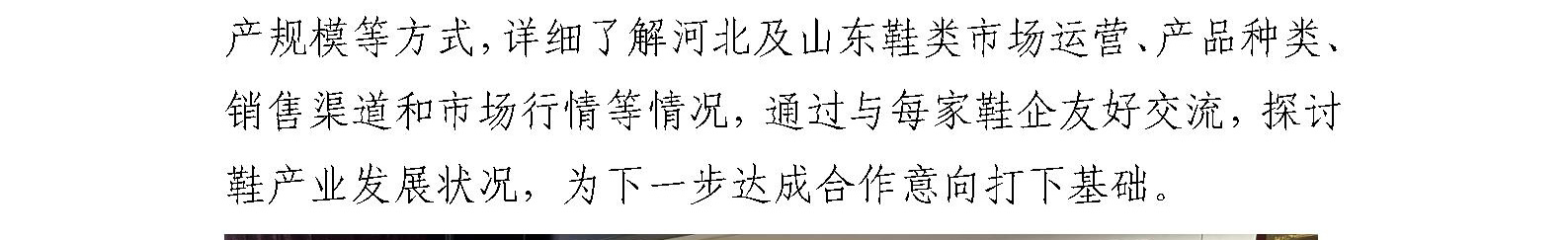 鞋厂帽厂组织团队赴河北、山东考察鞋类市场