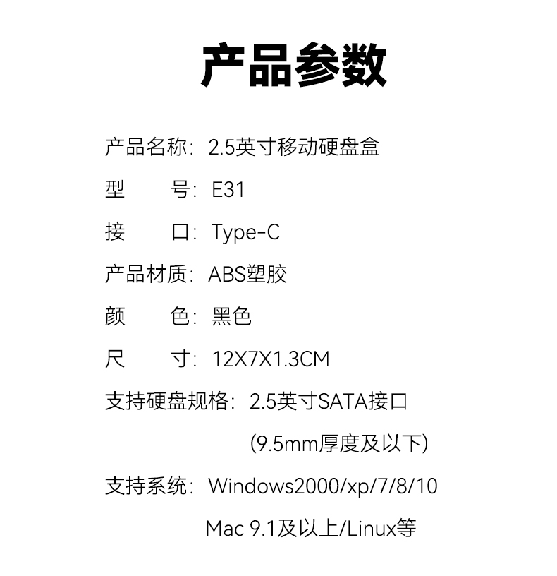 忆捷E31-TYPE-C接口3.1移动硬盘盒