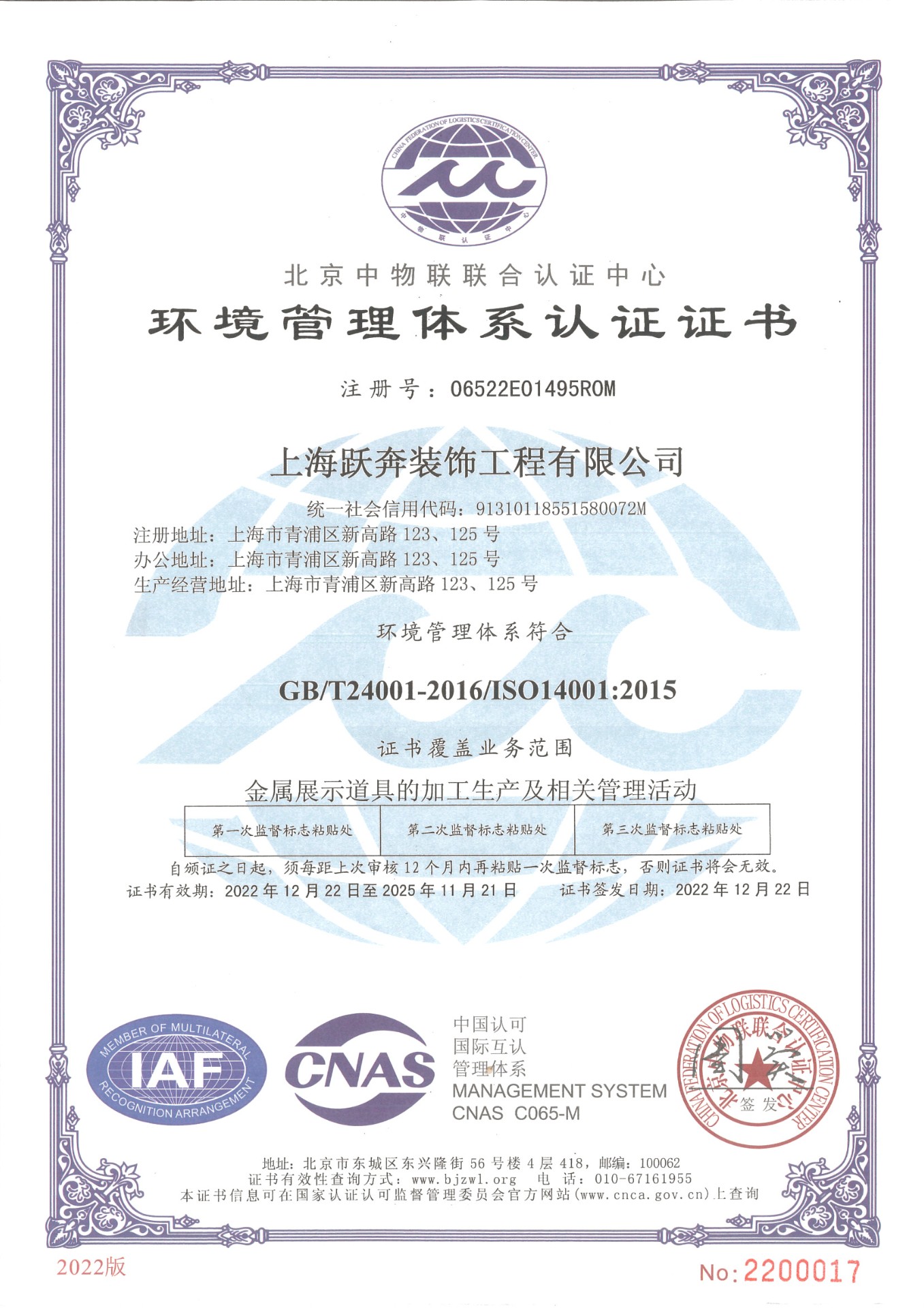 ISO14001环境管理体系认证证书（中文版本）