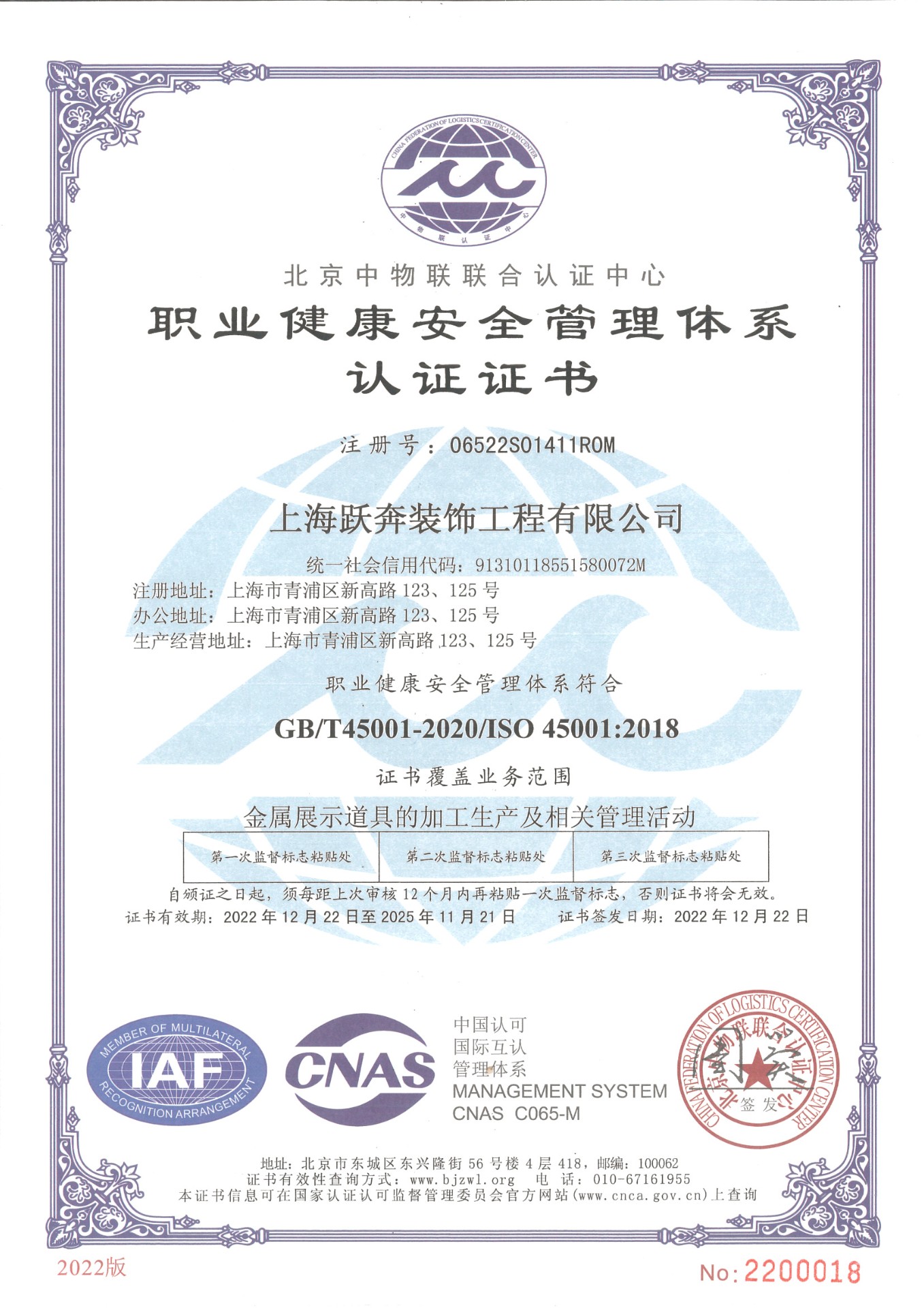 ISO45001职业健康安全管理体系认证证书（中文版本）