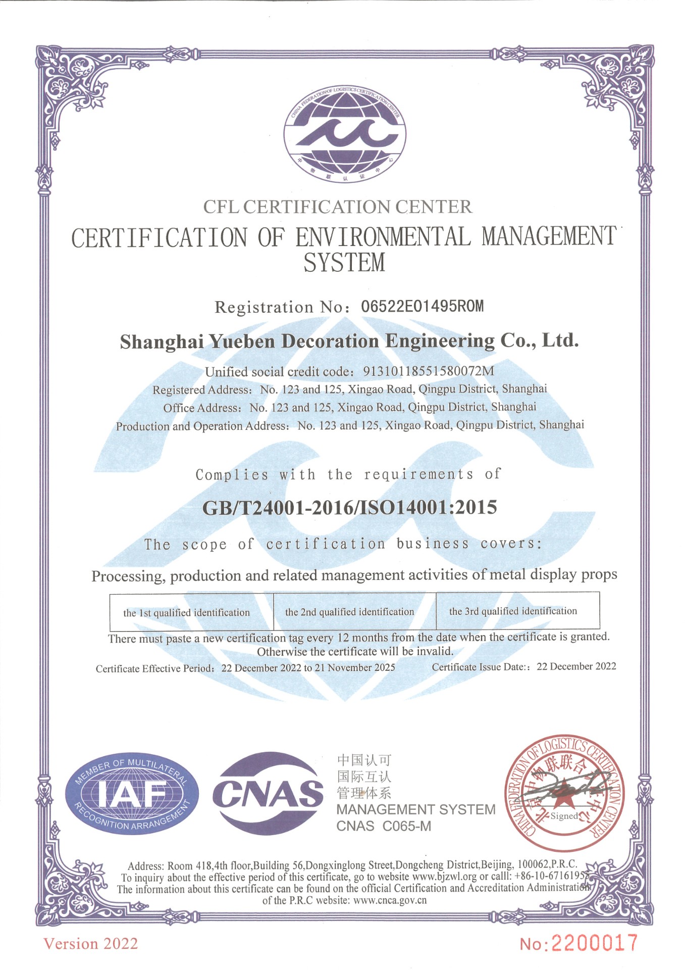 ISO14001环境管理体系认证证书（英文版本）