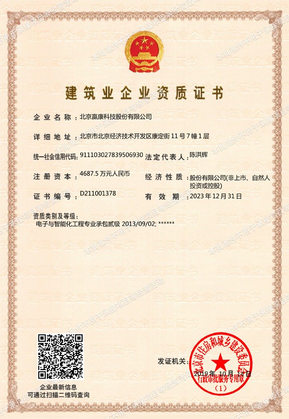 电子与智能化工程专业承包贰级