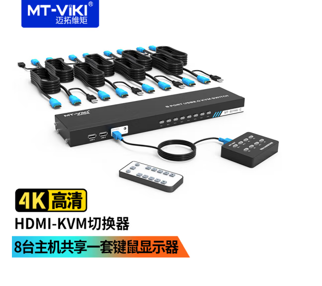 迈拓MT-801HK-8口HDMI-KVM切换器