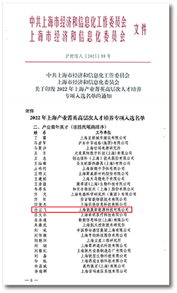 氢晨科技副总白云飞博士获2022“上海产业菁英”高层次人才产业领军人才荣誉称号