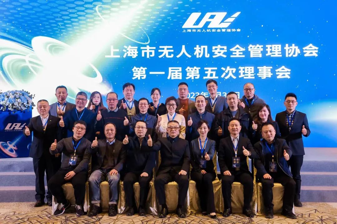上海市无人机安全管理协会召开第一届第四次会员大会暨第五次理事会、第四次监事会 上海市无人机安全管理协会召开第一届第四次会员大会暨第五次理事会、第四次监事会