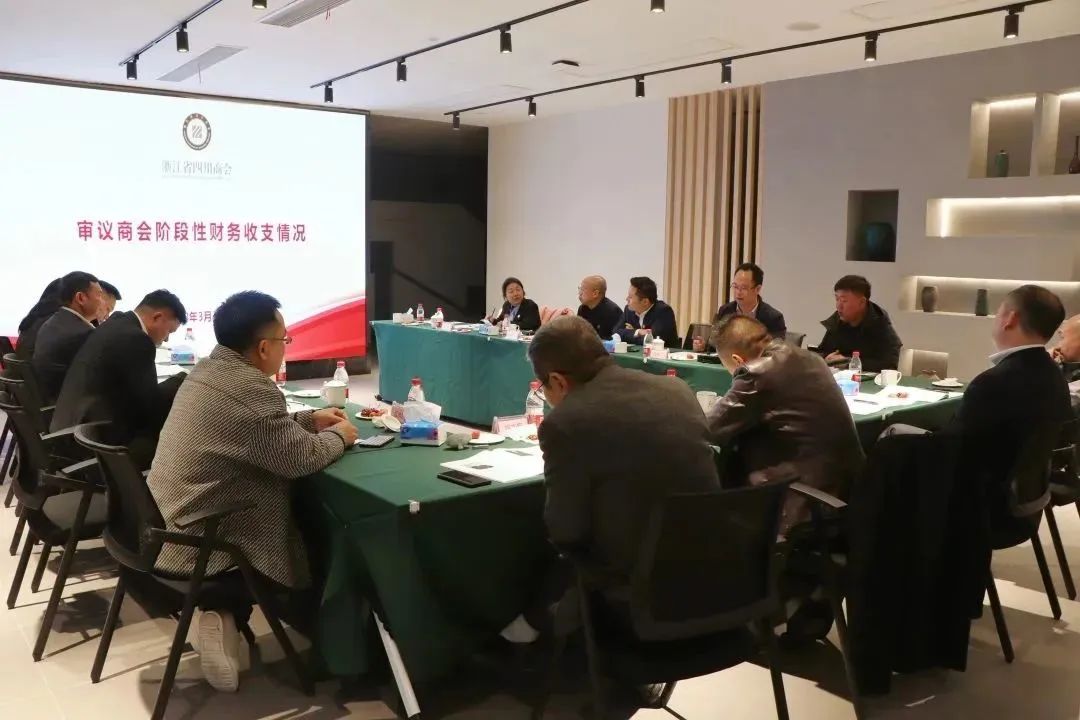 【会务动态】浙江省四川商会召开四届二十五次会长办公会