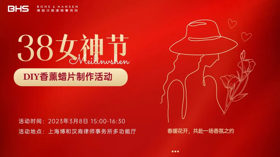 为自己加“氛” !博和汉商律师事务所女神节开启芳香之旅 为自己加“氛” !博和汉商律师事务所女神节开启芳香之旅