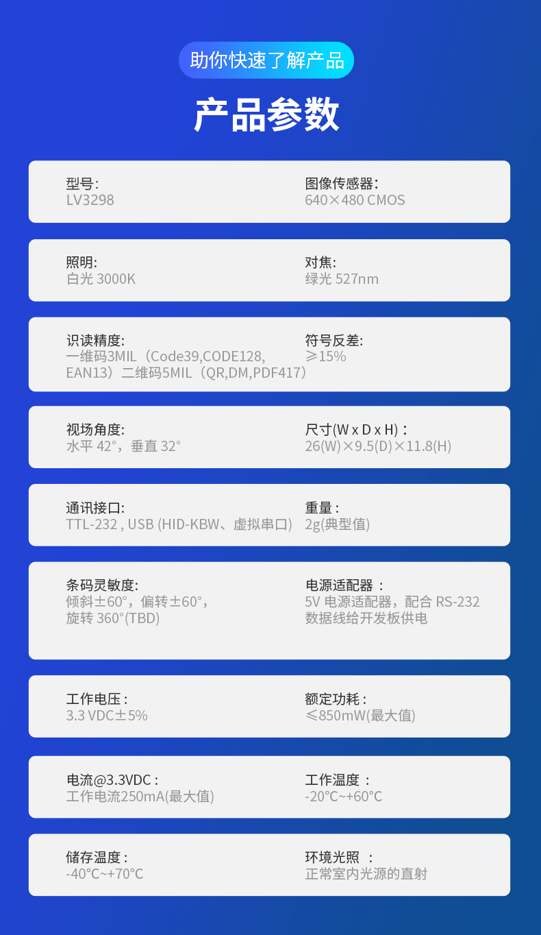 LV3298二维扫描引擎模组 LV3298二维扫描引擎模组