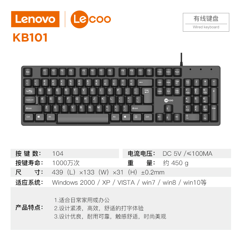 联想来酷 KB101 USB 有线单键盘