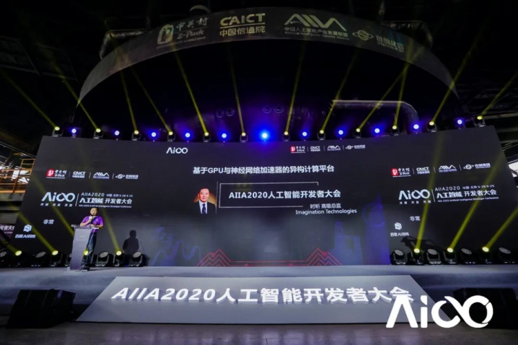 AIIA2020人工智能开发者大会在北京举行