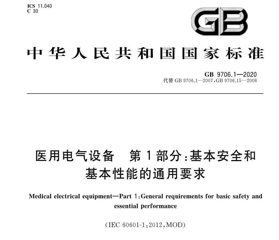 GB9706.1ME设备压力容器水压试验标准装置的要求