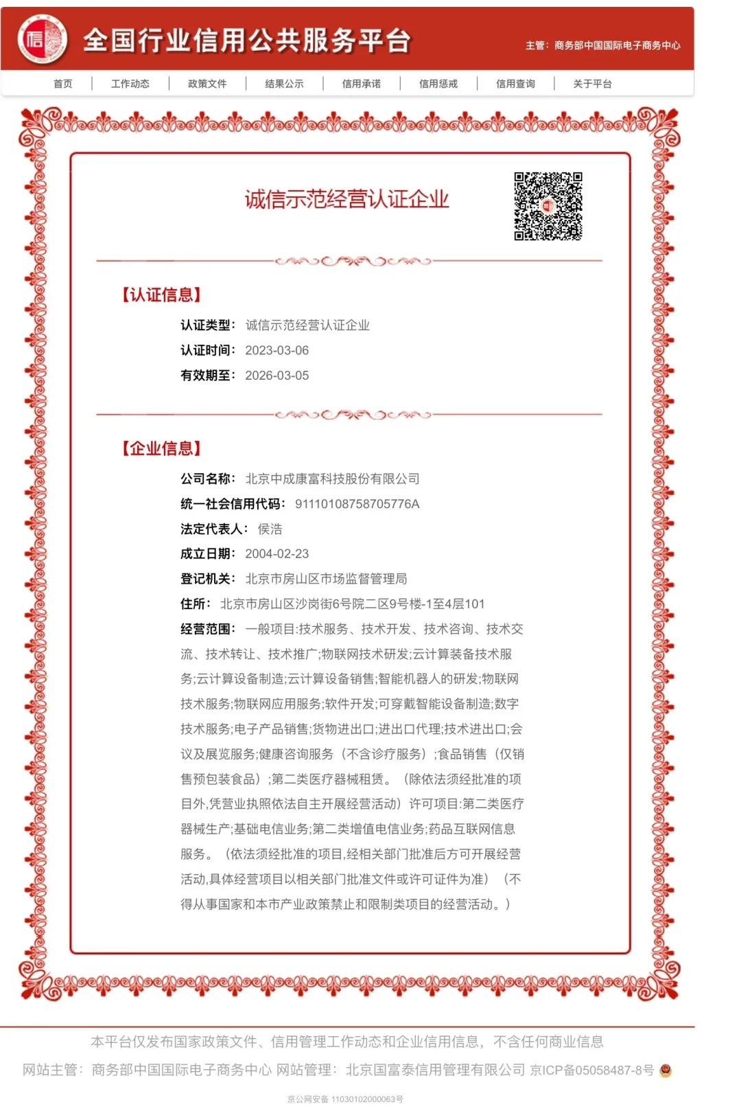 荣耀加冕，实力彰显！中成康富荣获“诚信示范经营认证企业”和“绿色低碳诚信承诺示范企业”称号