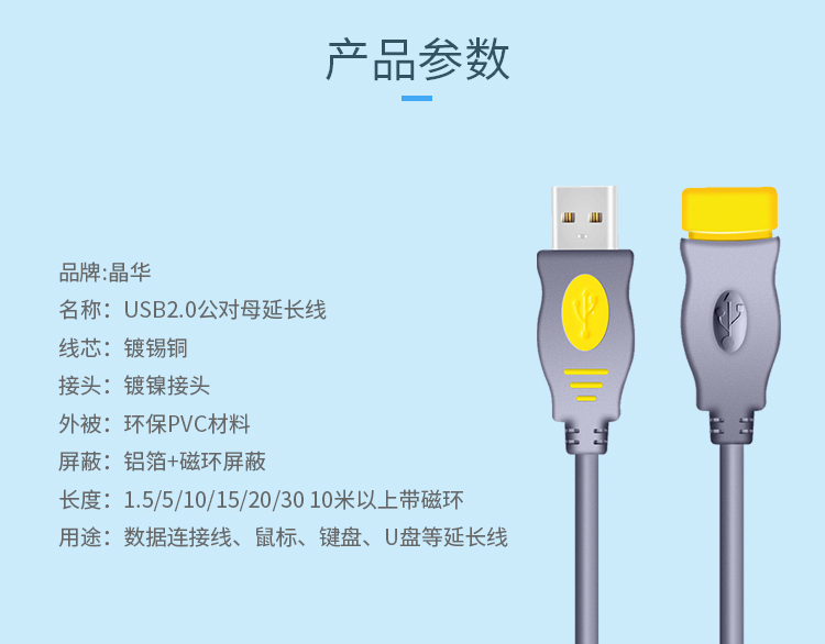 晶华USB延长线 无氧铜 (标准USB2.0高速不掉线 镀锡无氧铜线芯）