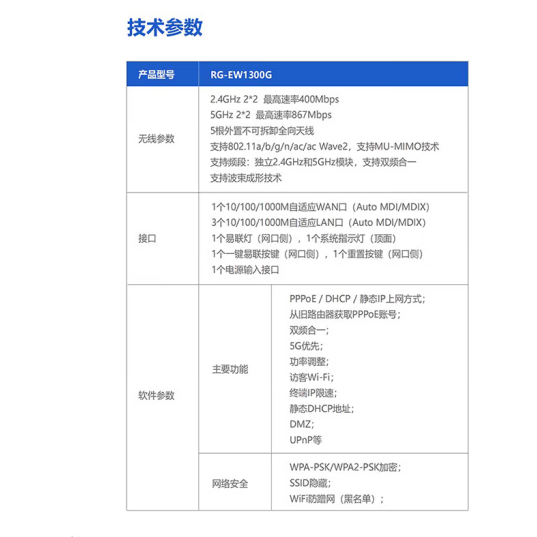 锐捷小钢炮RG-EW1300G 无线1300M千兆 双频5G全屋WiFi覆盖 5线