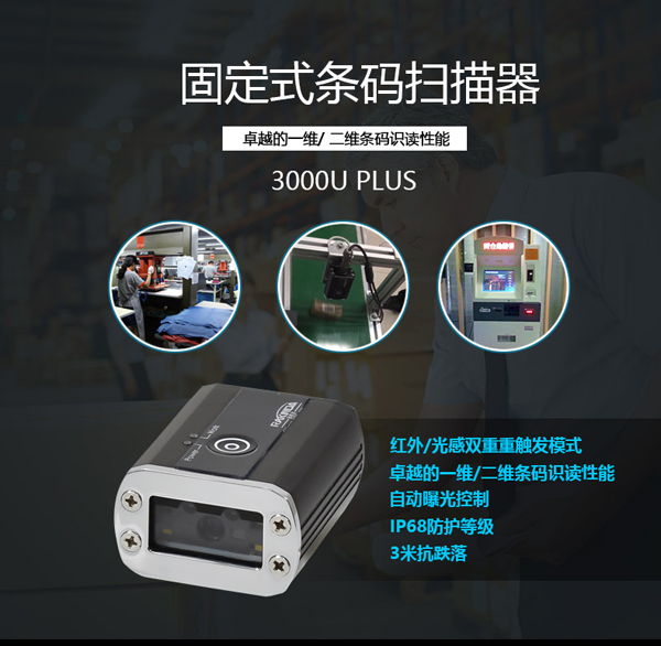 LV3000U PLUS工业扫码器为制造业和物流行业带来哪些便捷？