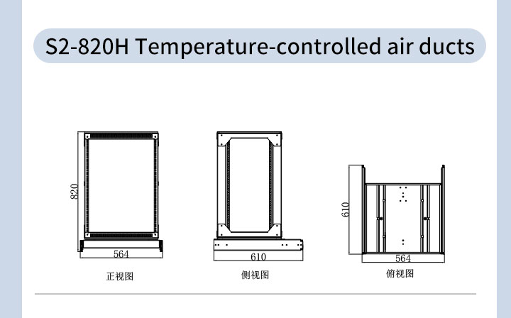 Rotating hidden liner equipment cabinet hidden S2 series