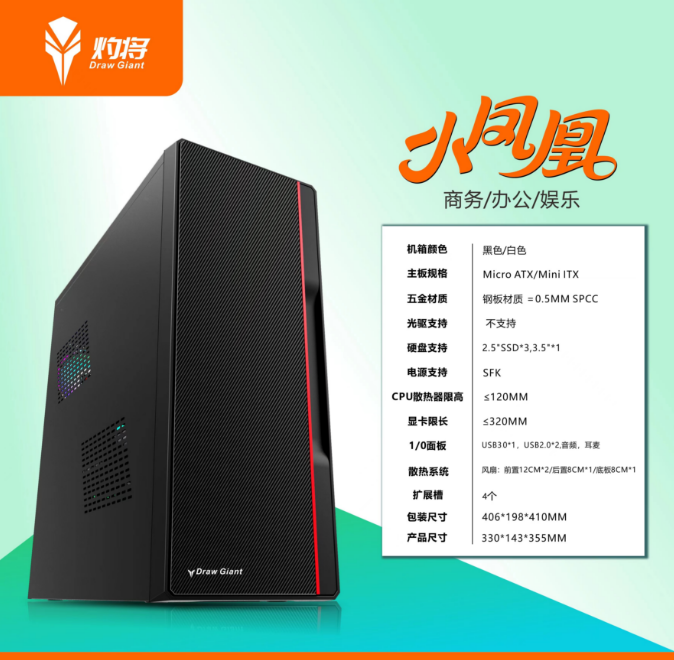 小凤凰 机箱 电源套装额定230W SFX电源