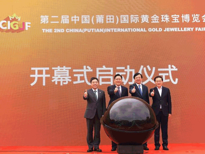 第二届中国(莆田)国际黄金珠宝博览会开幕 第二届中国(莆田)国际黄金珠宝博览会开幕