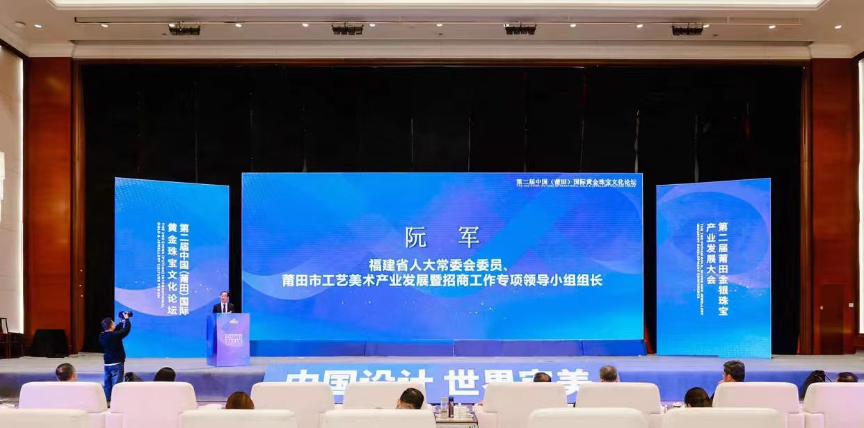 第二届中国(莆田)国际黄金珠宝文化论坛、第二届莆田金银珠宝产业发展大会召开 第二届中国(莆田)国际黄金珠宝文化论坛、第二届莆田金银珠宝产业发展大会召开