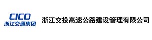 浙江交投高速